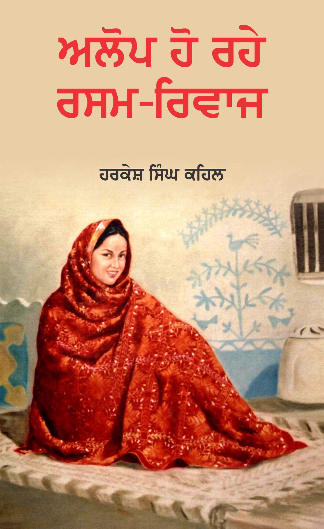 Alop Ho Rahe Rasam Riwaz