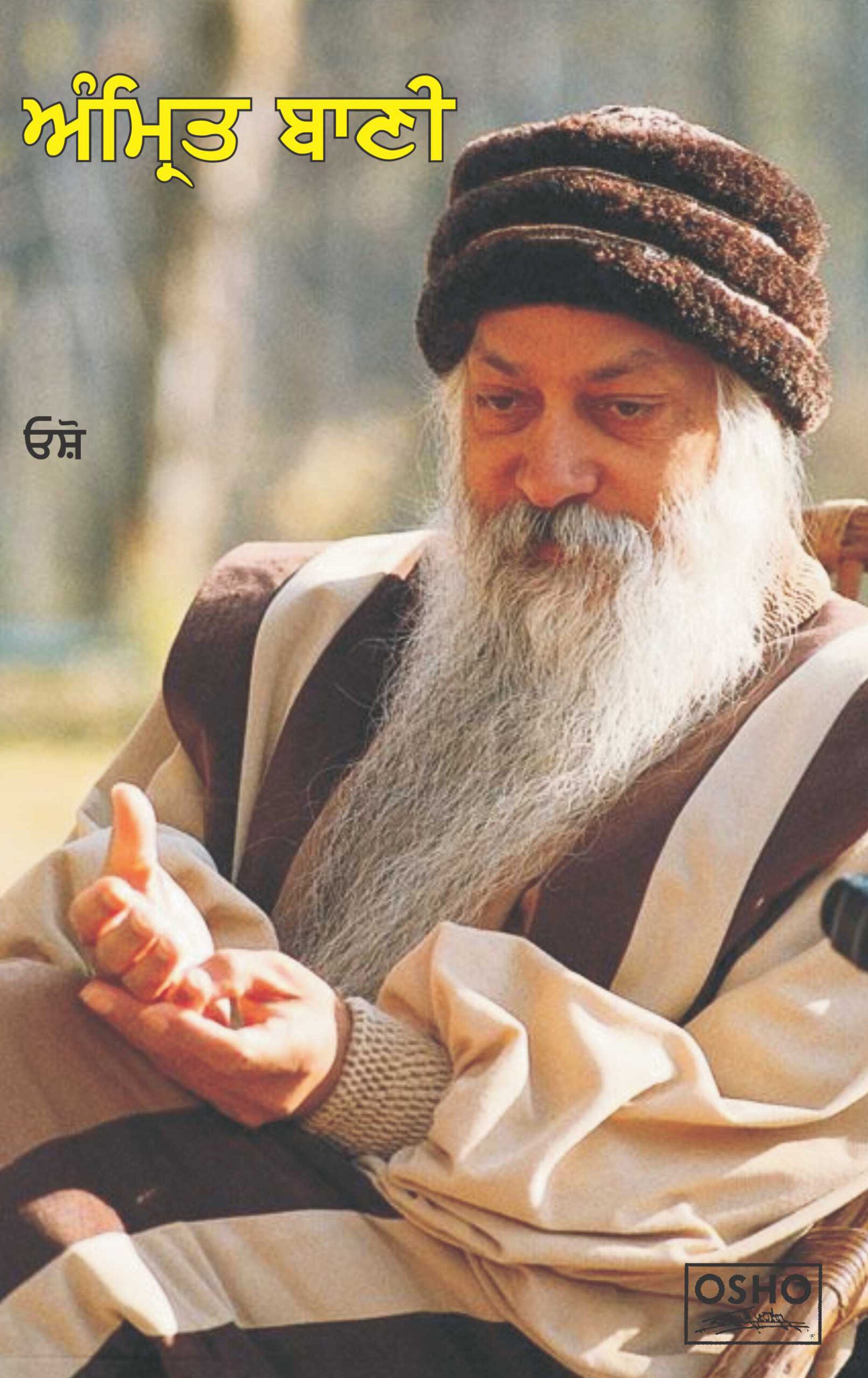 Amrit Bani