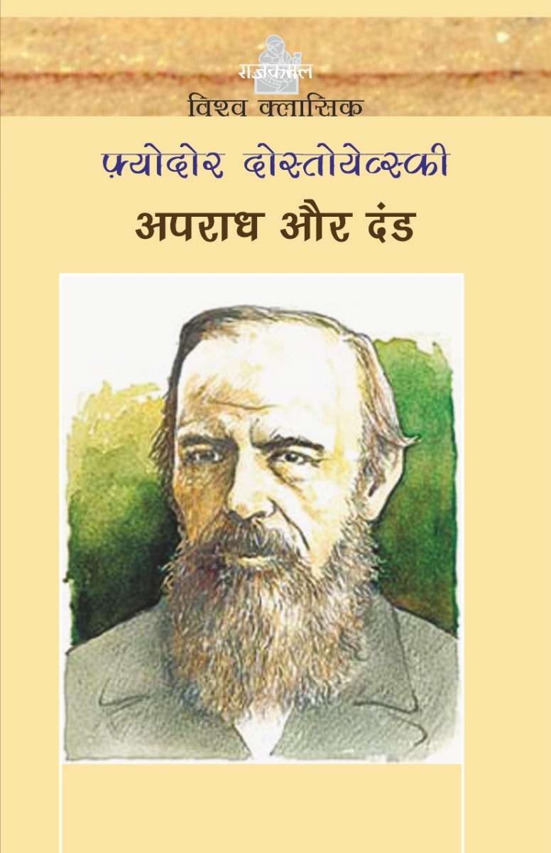 Apradh Aur Dand