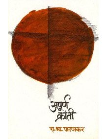 Apurna Kranti