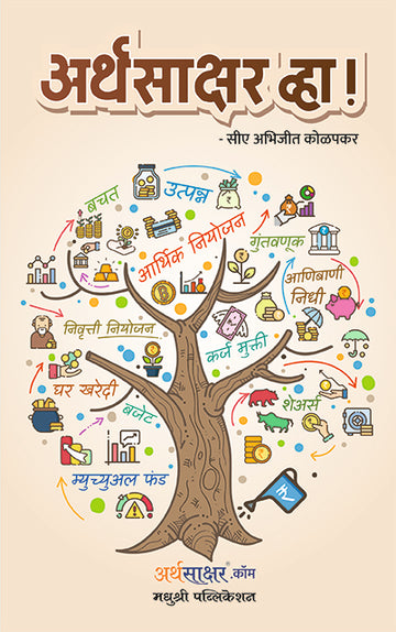 Arthasakshar Vha Abhijeet Kolapkar (Marathi)