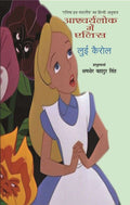Aashcharya Lok Mein Alis