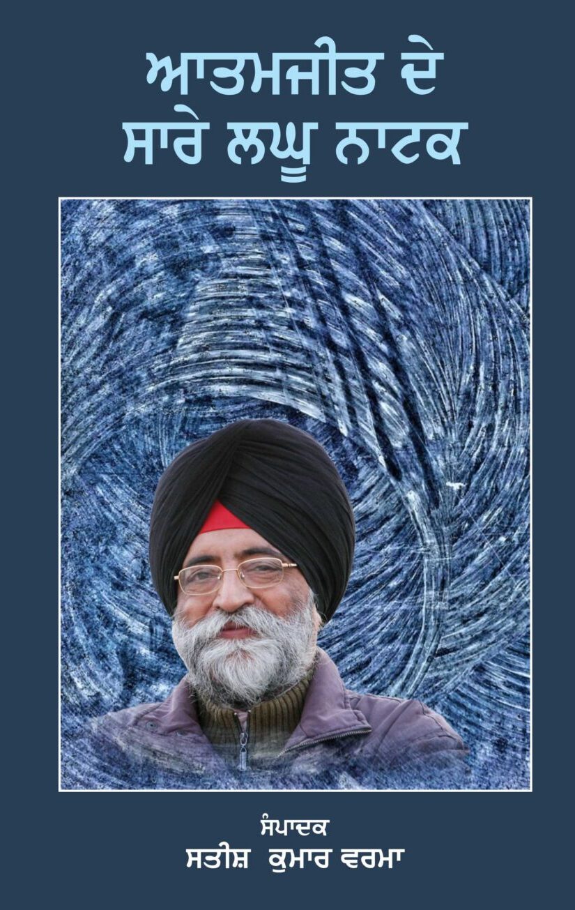 Atamjit De Sare Laghu Natak