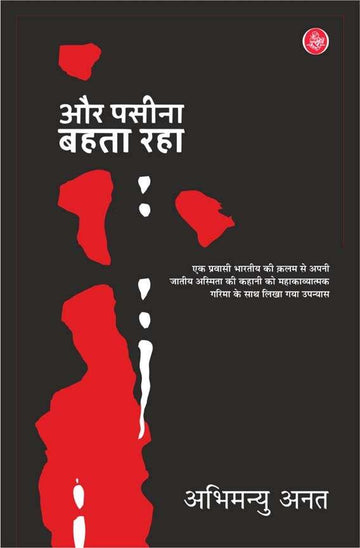 Aur Pasina Bahata Raha