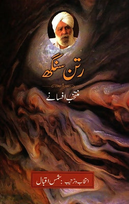 RATTAN SINGH KE MUNTAKHIB AFSANE (Urdu)