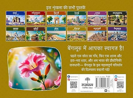 Bengaluru Ki Kahani