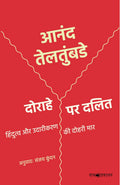 दोराहे पर दलित