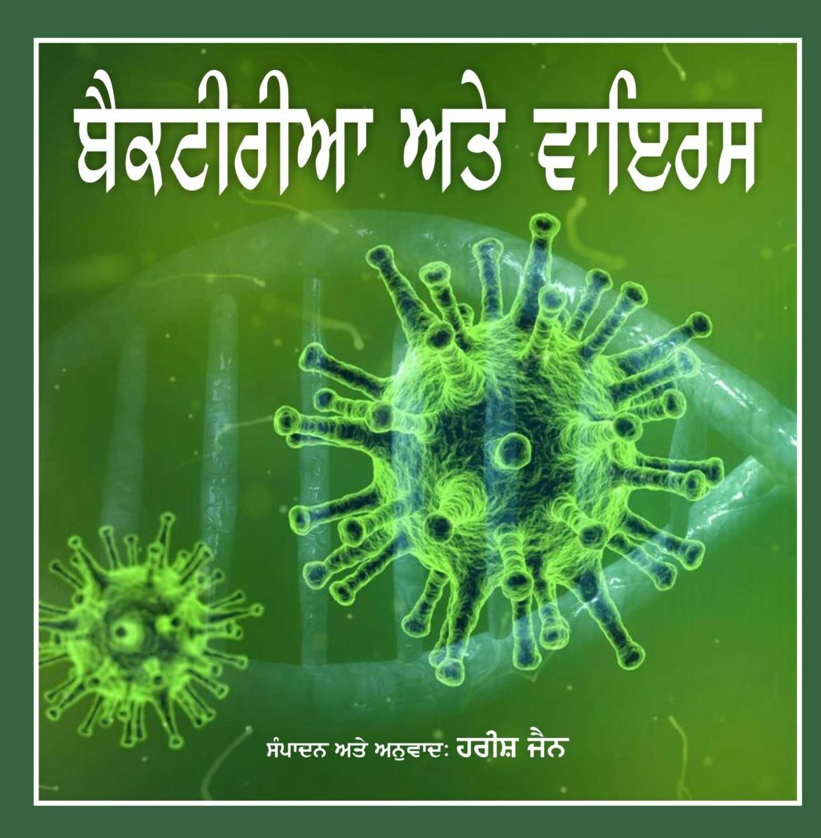 Bacteria ate Virus