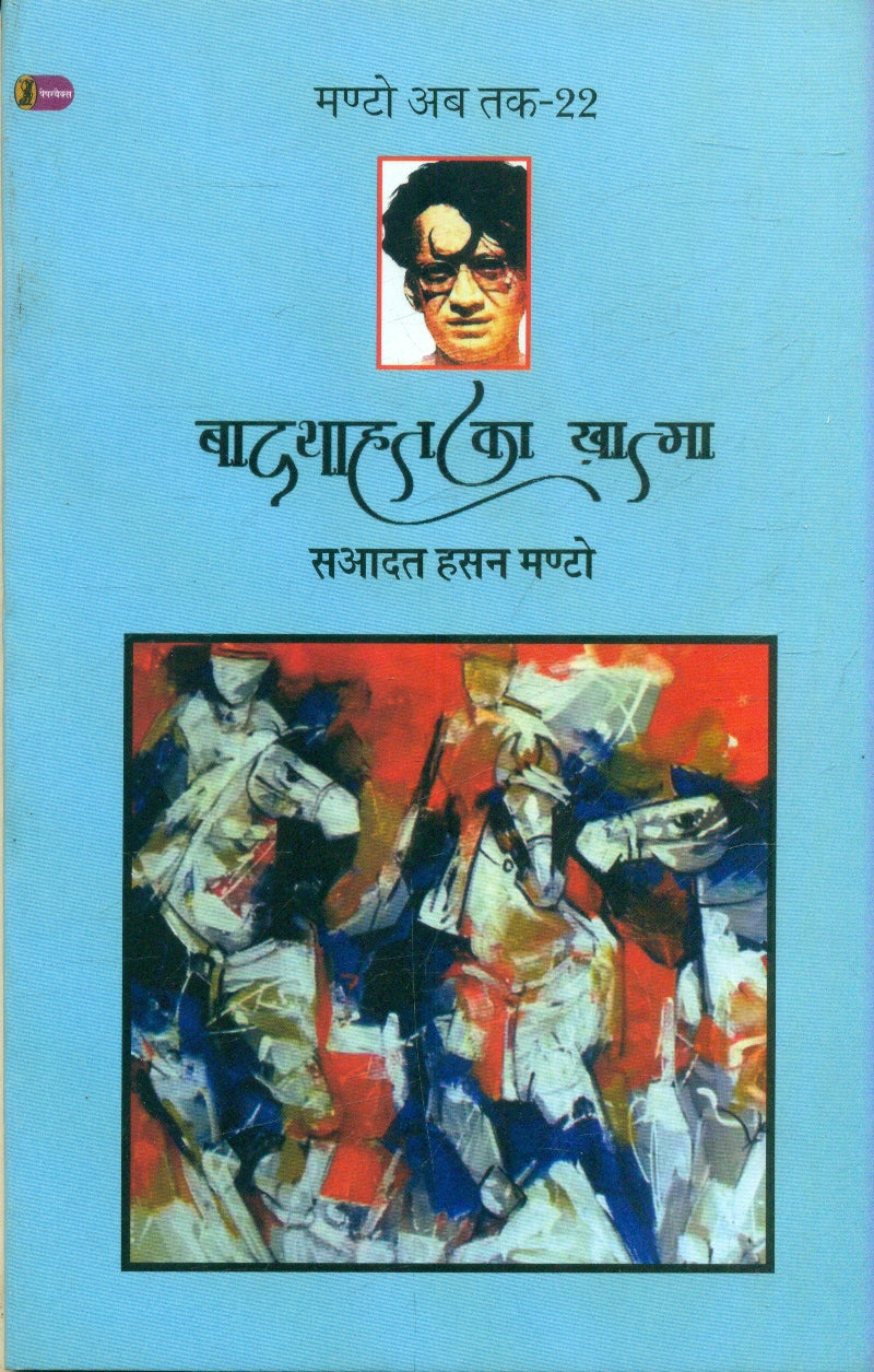 Manto Ke Afsanay Combo Set (Hindi)