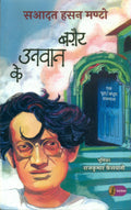 Manto Ke Afsanay Combo Set (Hindi)