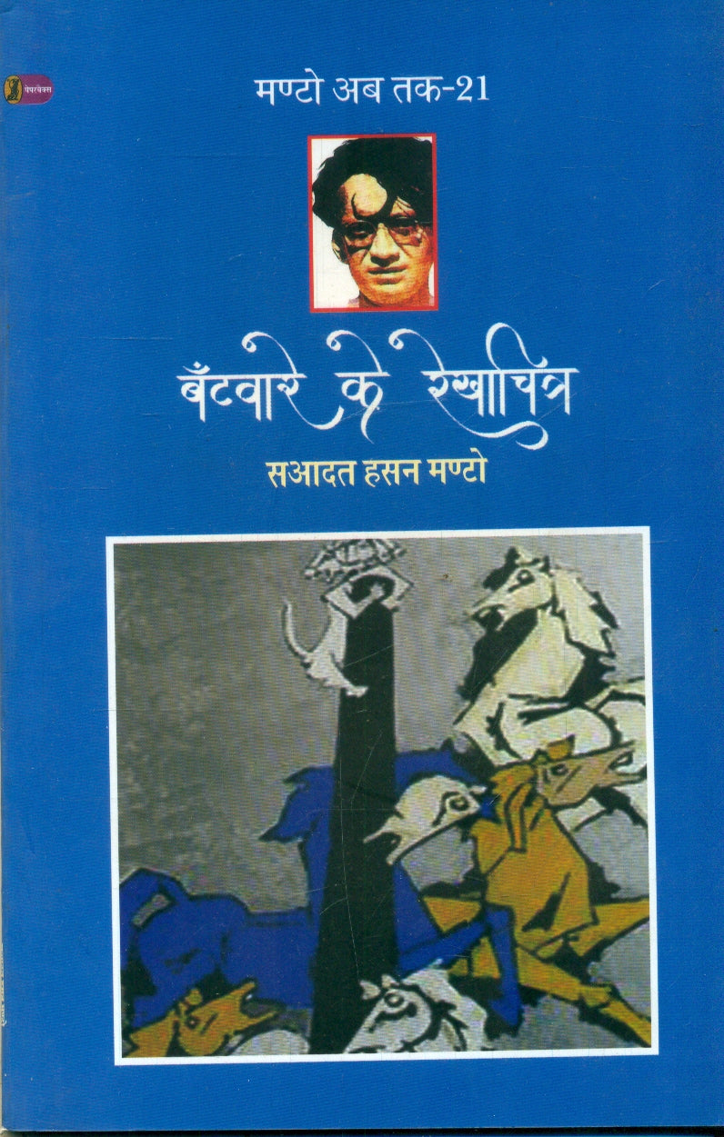 Manto Ke Afsanay Combo Set (Hindi)