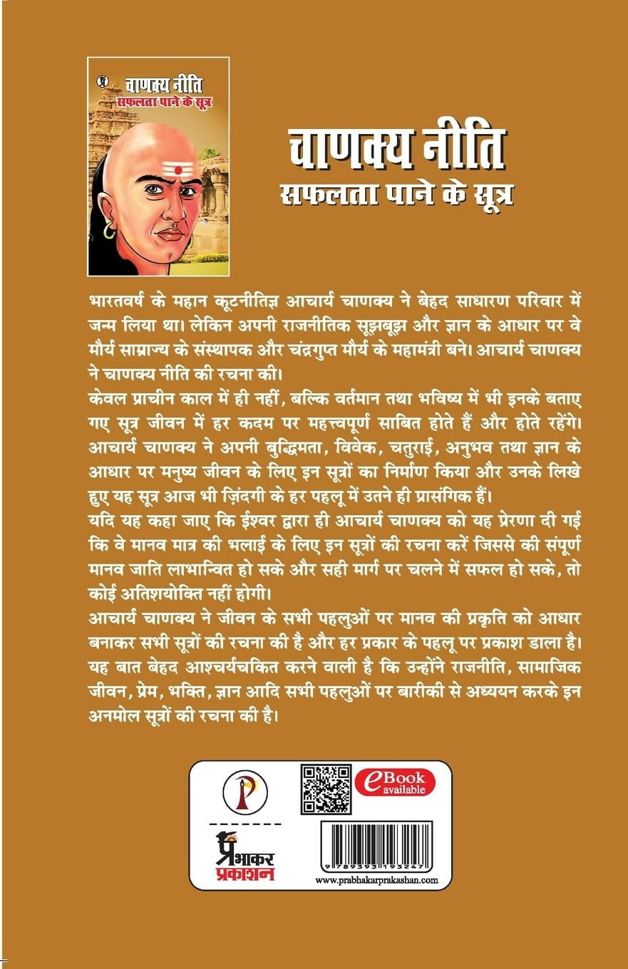 Chanakya Neeti Safalata Pane ke Sutra