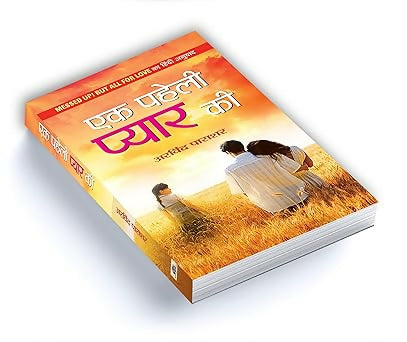 Ek Paheli Pyaar Ki
