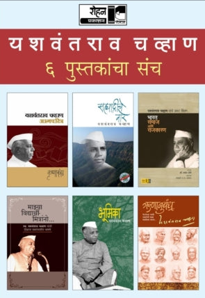 Yashwantrao Chavhan 6 Book Set