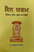 Jain Dharam : Itihas, Sahit, Ate Sanskriti