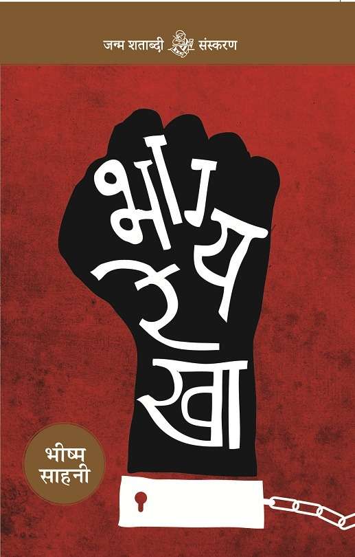 Bhagya-Rekha
