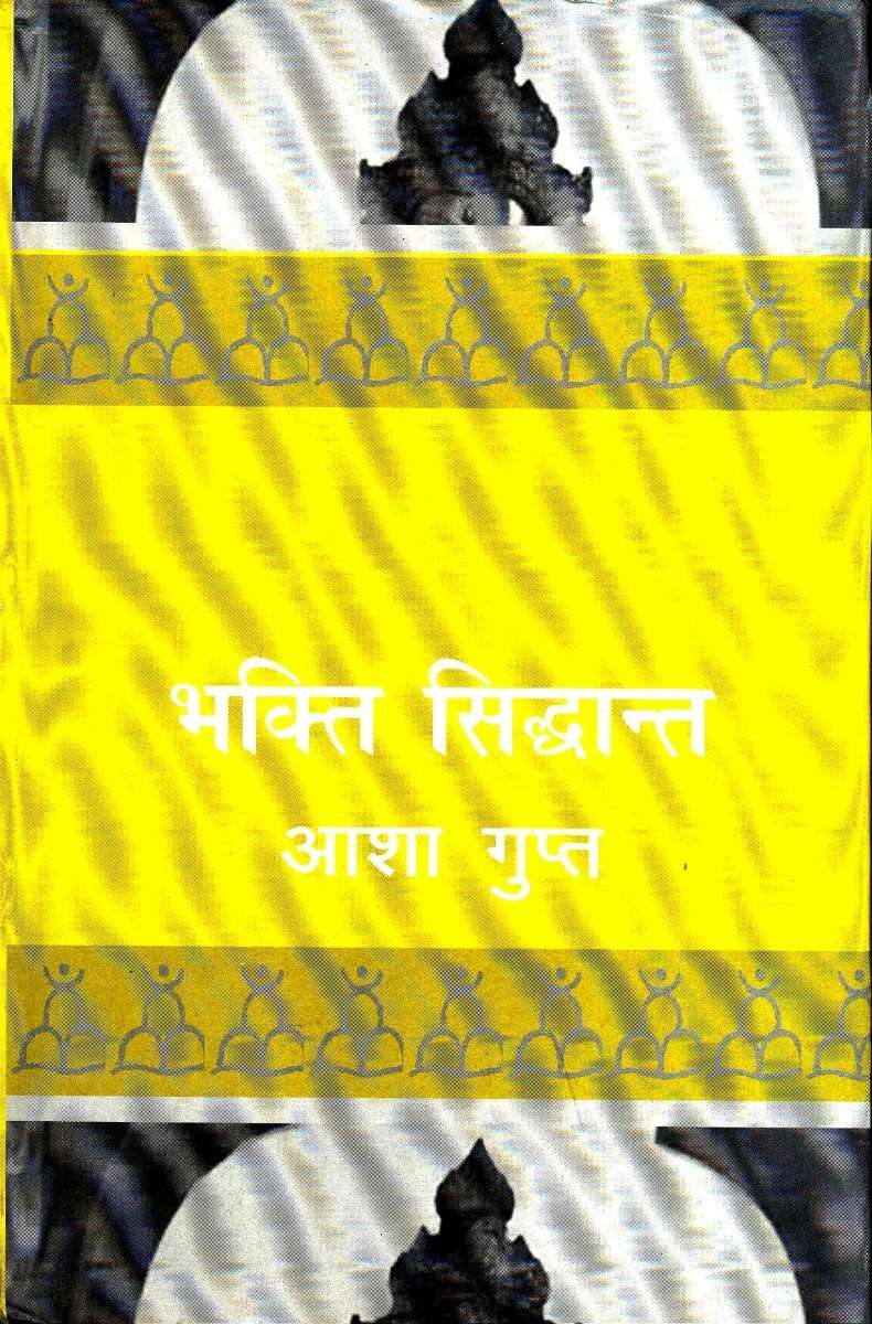 Bhakti Siddhant