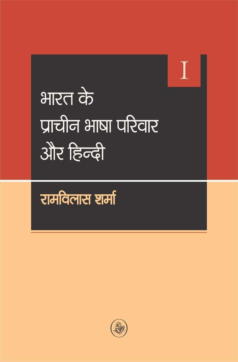 Bharat Ke Pracheen Bhasha Pariwar Aur Hindi : Vol. 1-3