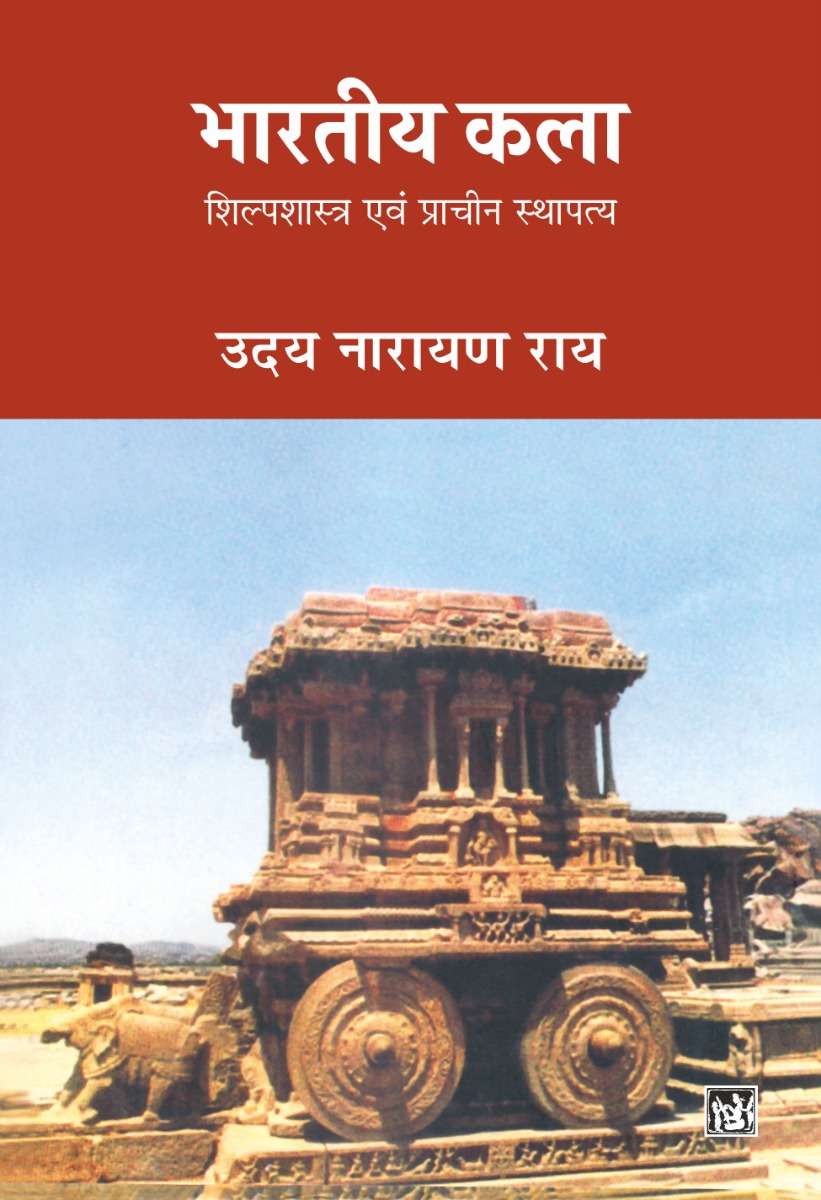 Bhartiya Kala