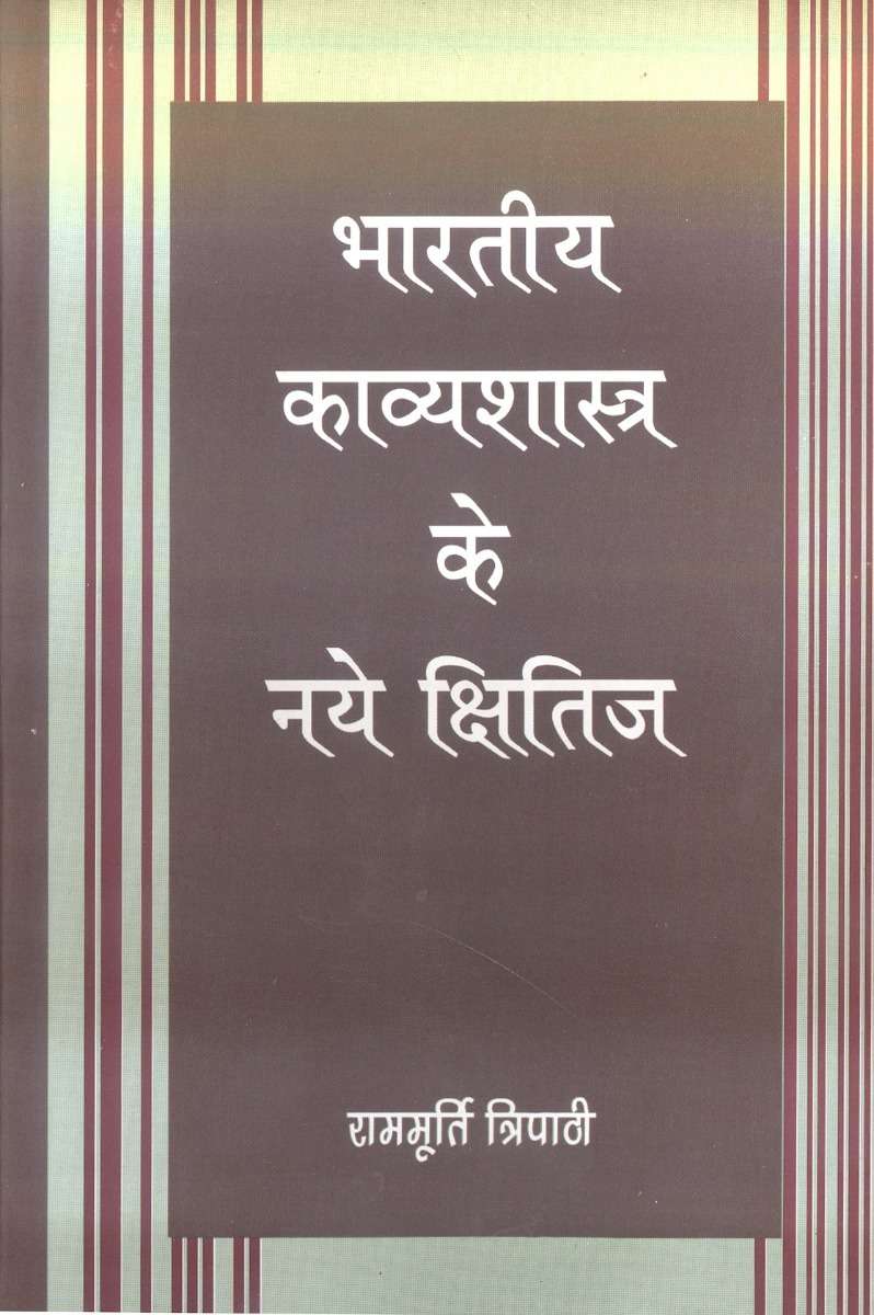 Bhartiya Kavyashastra Ke Naye Chhitij