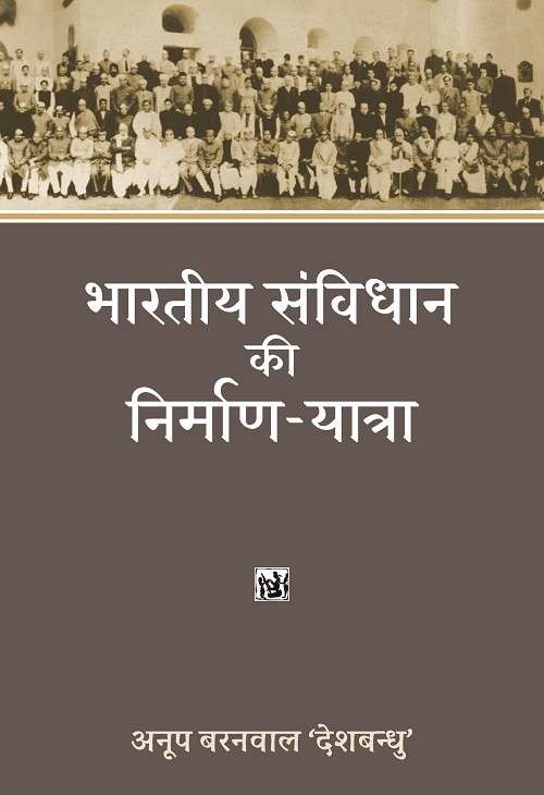 Bharatiya Samvidhan Ki Nirman-Yatra