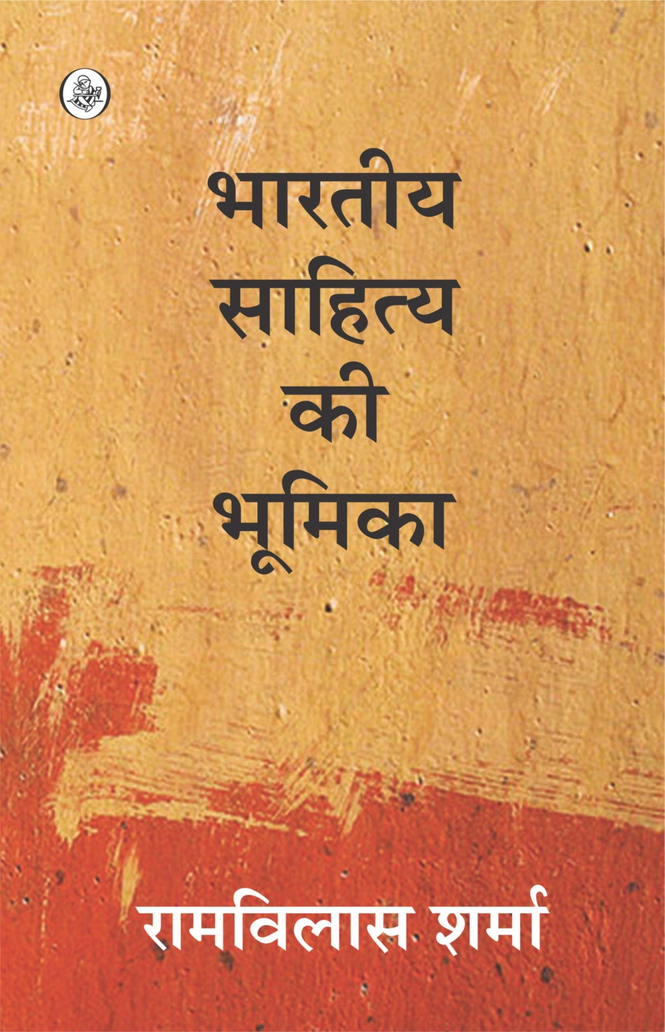 Bhartiya Sahitya Ki Bhumika