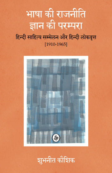 Bhasha Ki Rajneeti, Gyan Ki Parampara