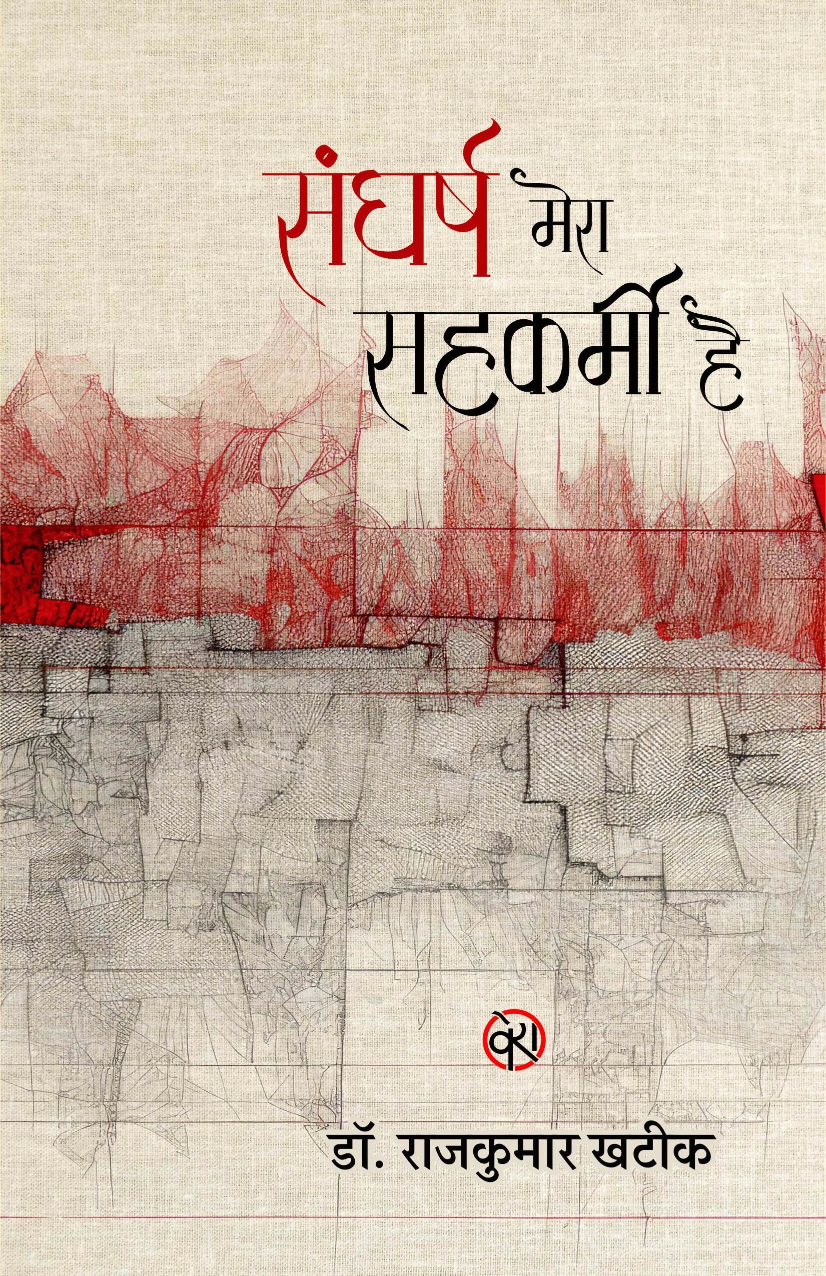 Jadugarni | Poetry | जादूगरनी