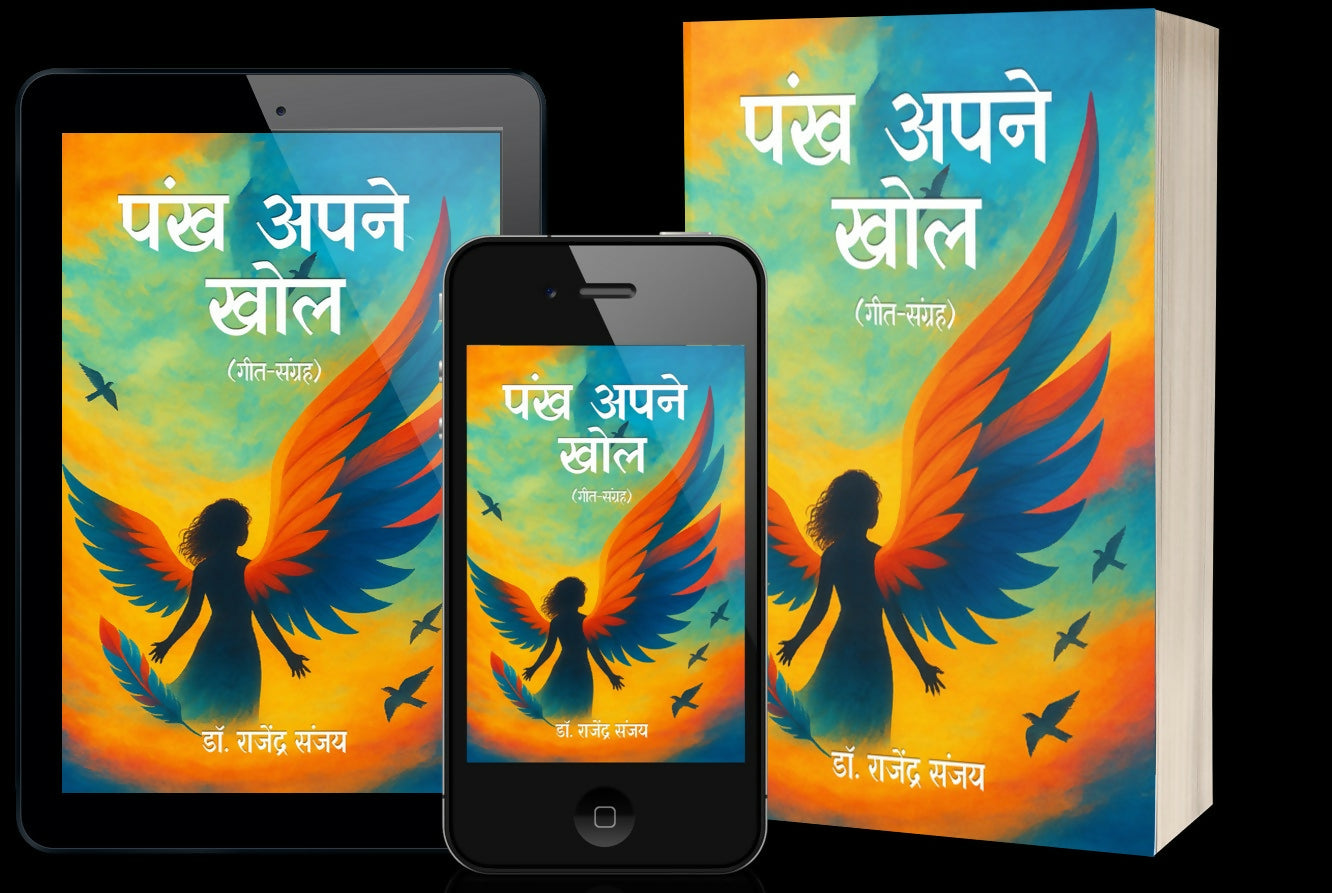 Pankh Apane Khol