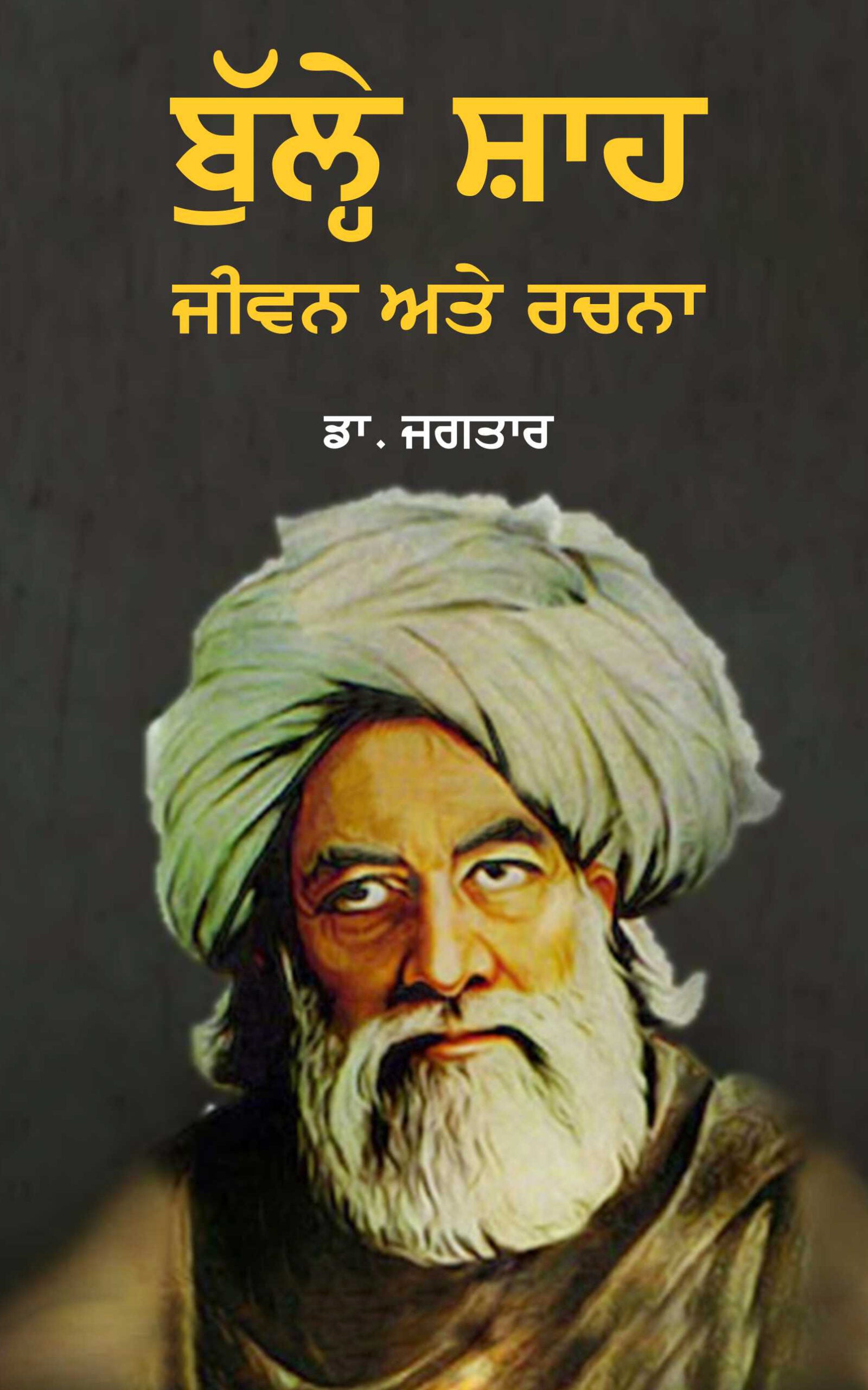 Bulleh Shah-Jeevan Ate Rachna