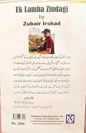 Ek Lamha Zindagi
