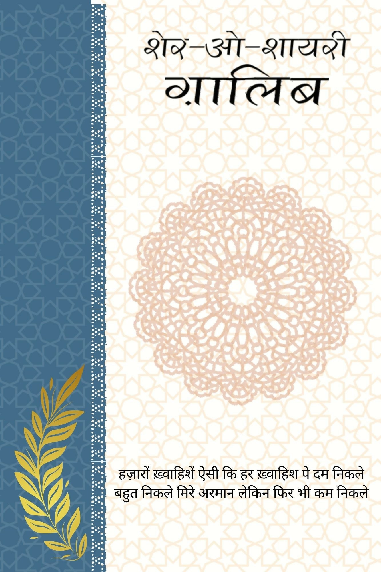 Sher-o-Shayeri Galib
