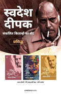 Swadesh Deepak Curated Work Combo Set (Hindi )