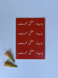 Pyar, Ishq aur Mohabbat (Love, Passion, Romance)- Greeting card