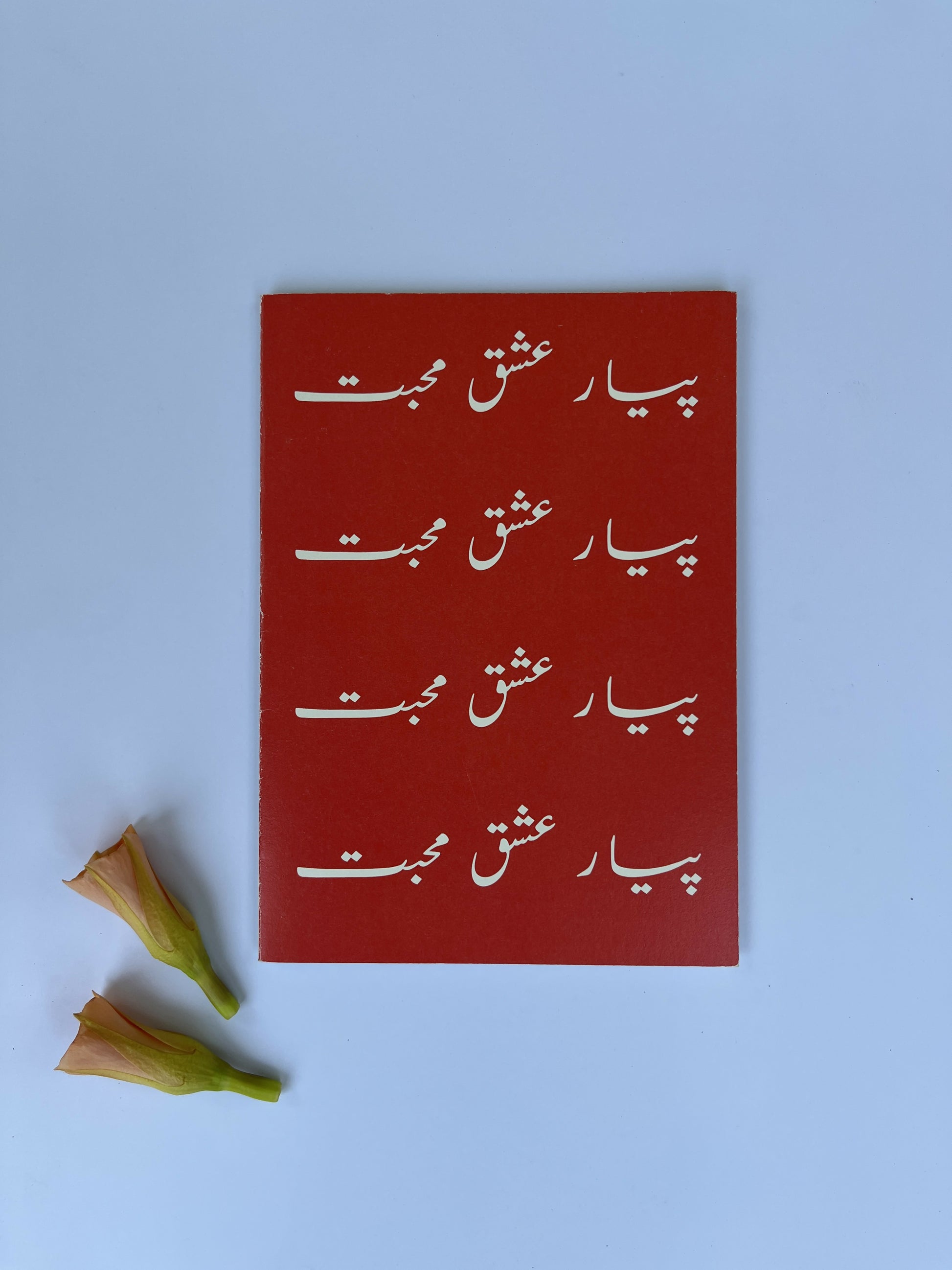 Pyar, Ishq aur Mohabbat (Love, Passion, Romance)- Greeting card
