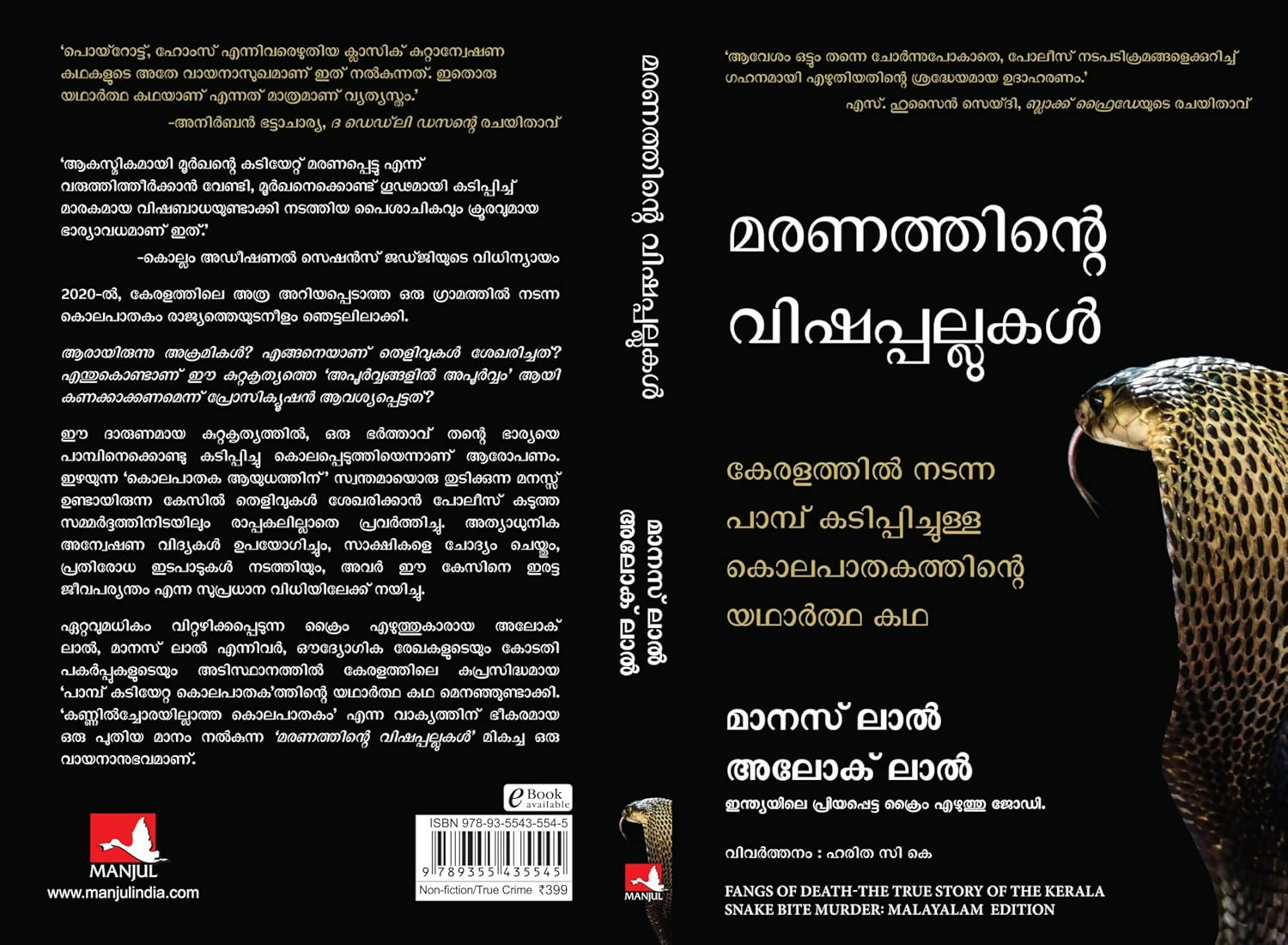 Fangs of Death: The True Story of the Kerala Snake Bite Murder (Malayalam)
