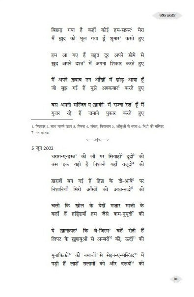 Mujh Ko Meri Yaad Aa Rahi Hai (Hindi)