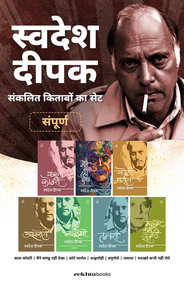 Swadesh Deepak Curated Work Combo Set (Hindi )