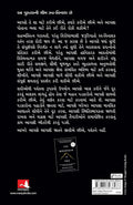 The Mountain Is You (Gujarati)