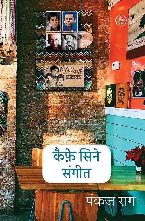 Cafe Cine Sangeet