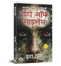 Treaty of Silence (Hindi)