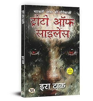 Treaty of Silence (Hindi)