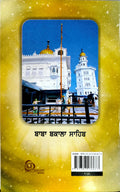 Bani Guru Teg Bahadur Ji (Punjabi)