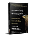 Fangs of Death: The True Story of the Kerala Snake Bite Murder (Malayalam)