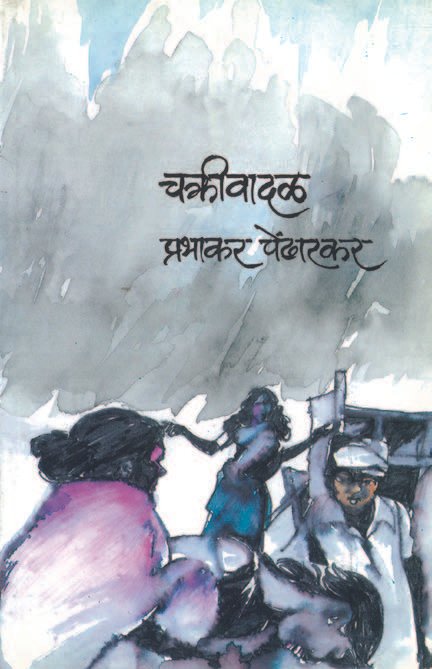 Chakrivadal 3Rd Edition