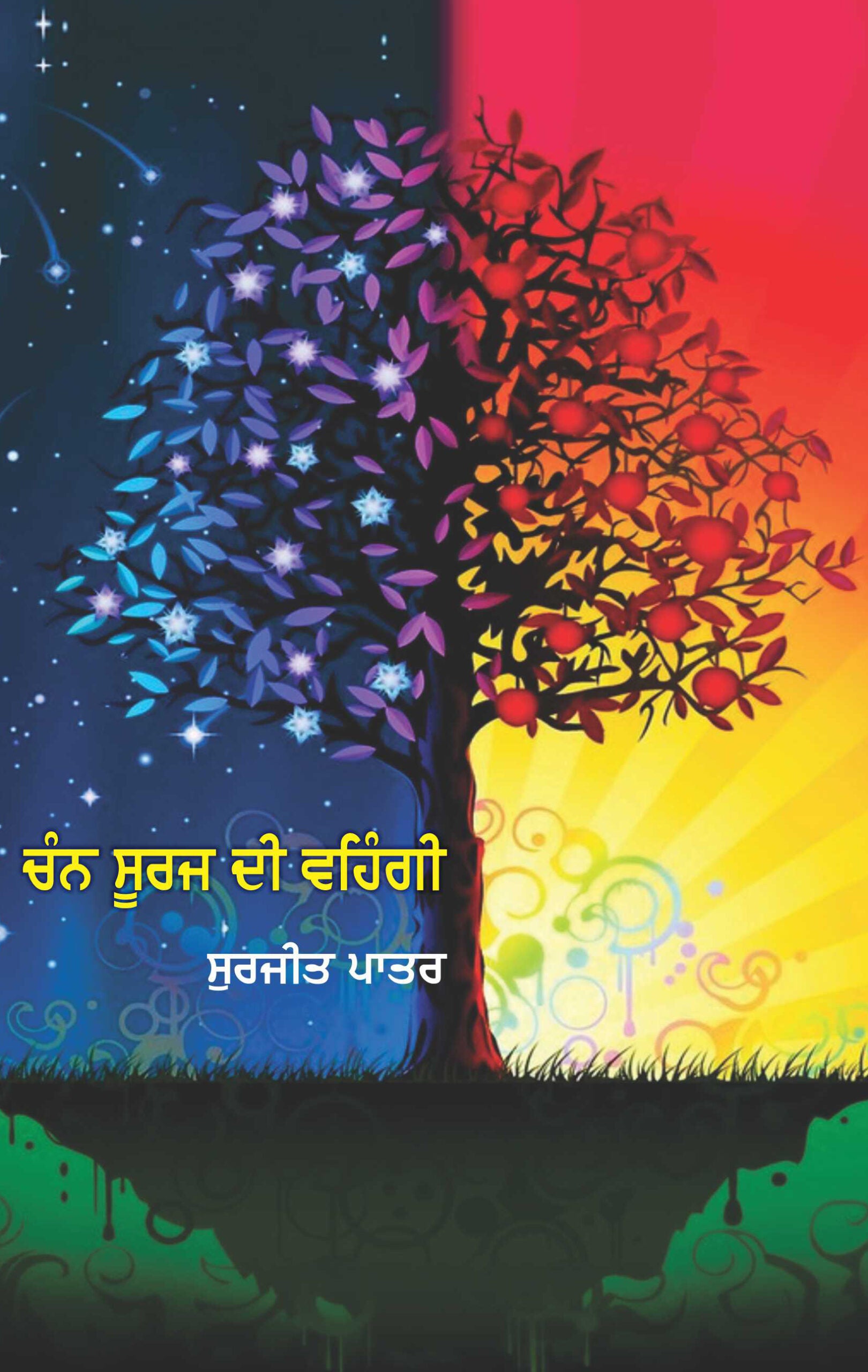 Chann Suraj Dee Venhgi