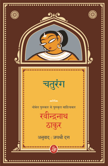 Chaturang
