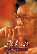 Indira Gandhi (Urdu)