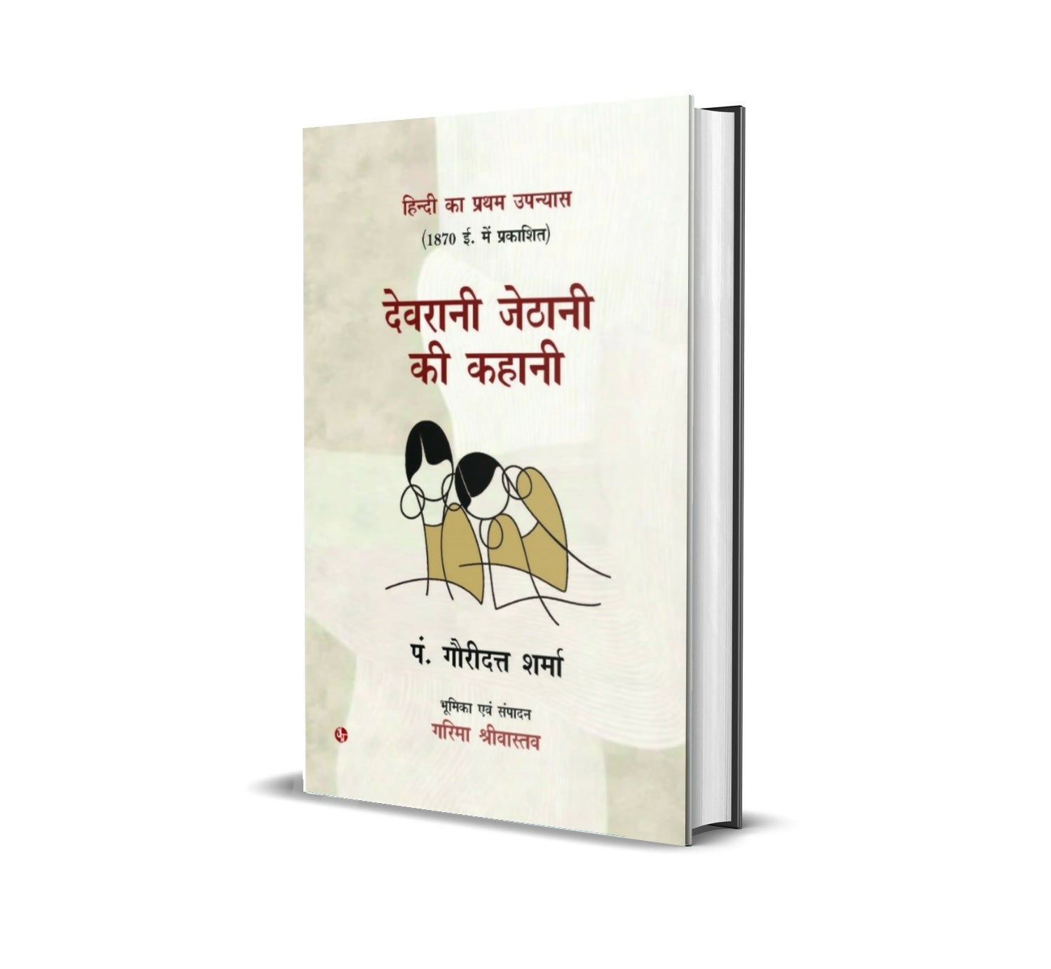 devrani jethani ki kahani
