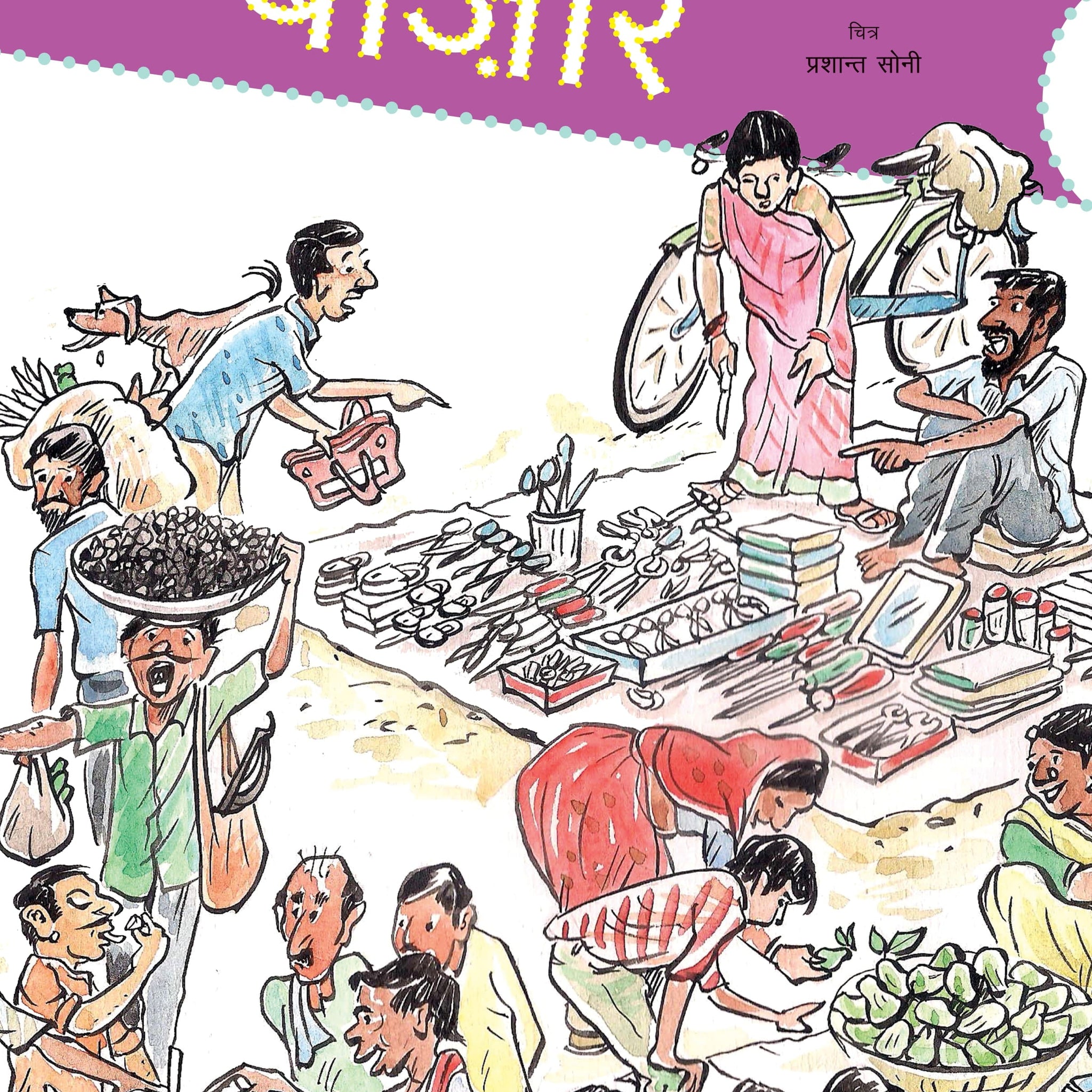 Bazar (Big Book)